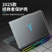 适用2025款 联想拯救者Y9000P保护壳R9000P机身保护套y7000P电脑防摔壳r7000笔记本外壳防刮全包保护屏幕贴膜