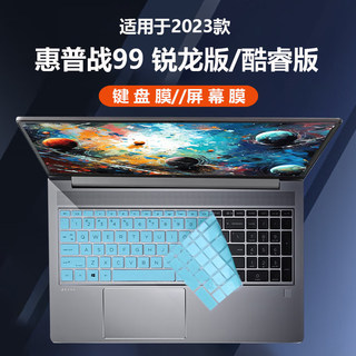 惠普战99键盘膜2023款全新G5锐龙版按键防尘垫G4I电脑凹凸按键硅胶保护套15.6寸酷睿笔记本屏幕膜钢化保护膜