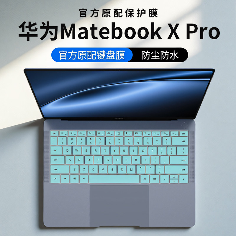适用华为MateBookXPro键盘膜2025款微绒典藏版电脑按键防尘垫MRGFG-16凹凸硅胶保护套13代笔记本钢化屏幕贴膜