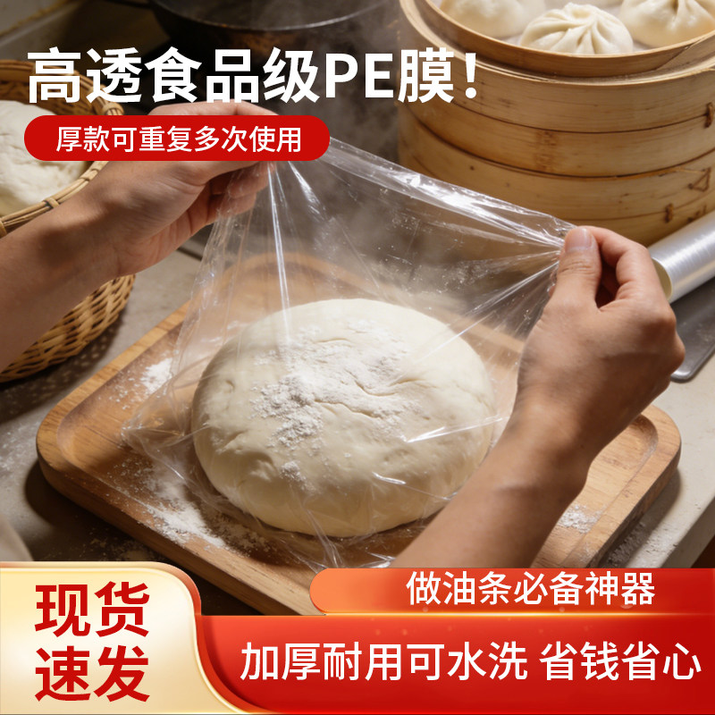 烘焙蛋糕烤盘保鲜膜大单片油条面冷藏保鲜膜冷冻生面团防裂保鲜袋