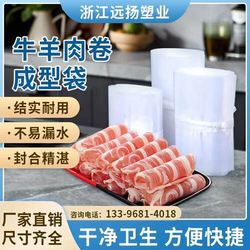 牛羊肉卷袋包装袋加厚牛羊肉卷袋牛羊肉卷袋牛羊肉卷袋牛羊肉卷袋