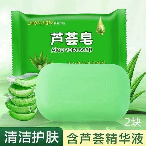 【4.9元10块 亏本卖】上海芦荟皂洗脸洗澡滋润沐浴清洁香皂洗手皂