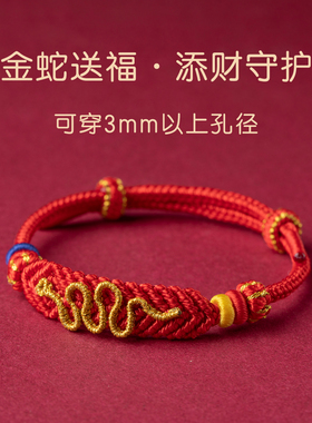 2025蛇年红绳手链编织绳女本命年