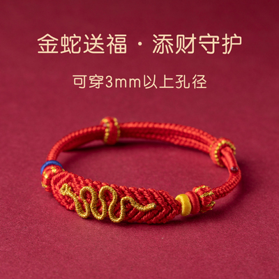 2025蛇年红绳手链编织绳女本命年