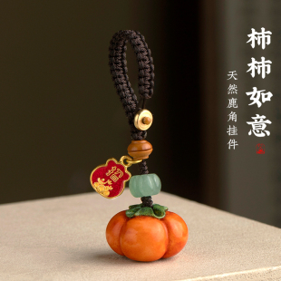 思怀原创根付鹿角柿柿如意汽车钥匙扣挂件创意手机链U盘防丢挂饰