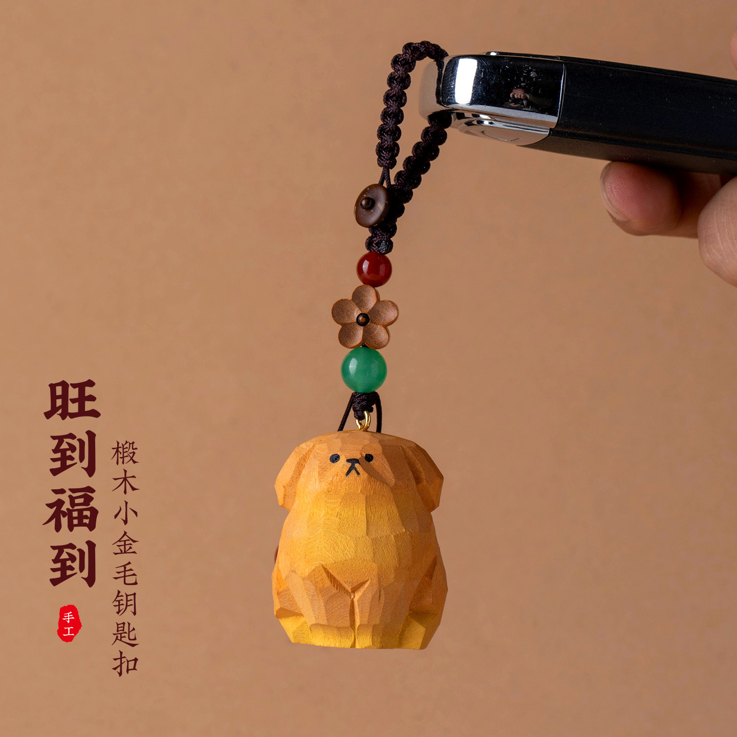 创意木雕汽车钥匙扣椴木小金毛书包钥匙挂件可爱治愈小狗男女礼物,节庆用品/礼品,钥匙扣,淘宝优惠券,粉丝福利购,淘宝优惠卷