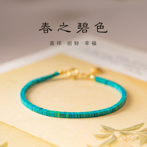 春之碧色极细绿松石手链首饰