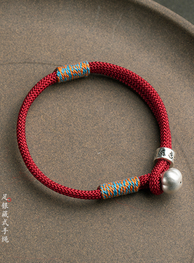 足银999藏式手绳全手工编织