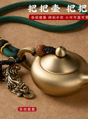 黄铜貔貅五帝钱把把壶手把件赢钱神器打麻将把把胡文玩挂件摆件礼