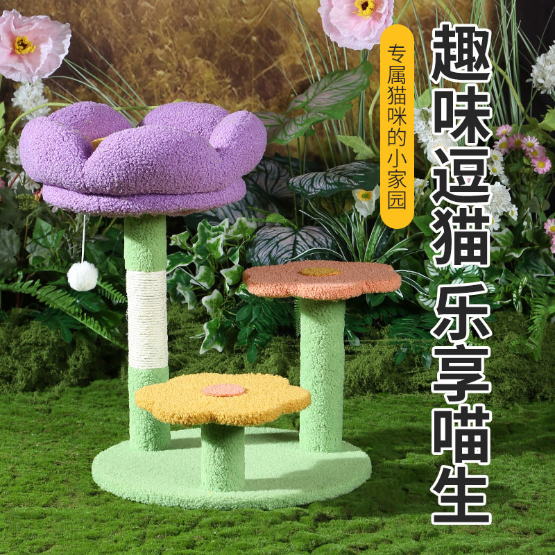 猫爬架冬季加厚保暖猫窝跳台一体猫抓柱多功能猫爬架彩色花朵猫窝
