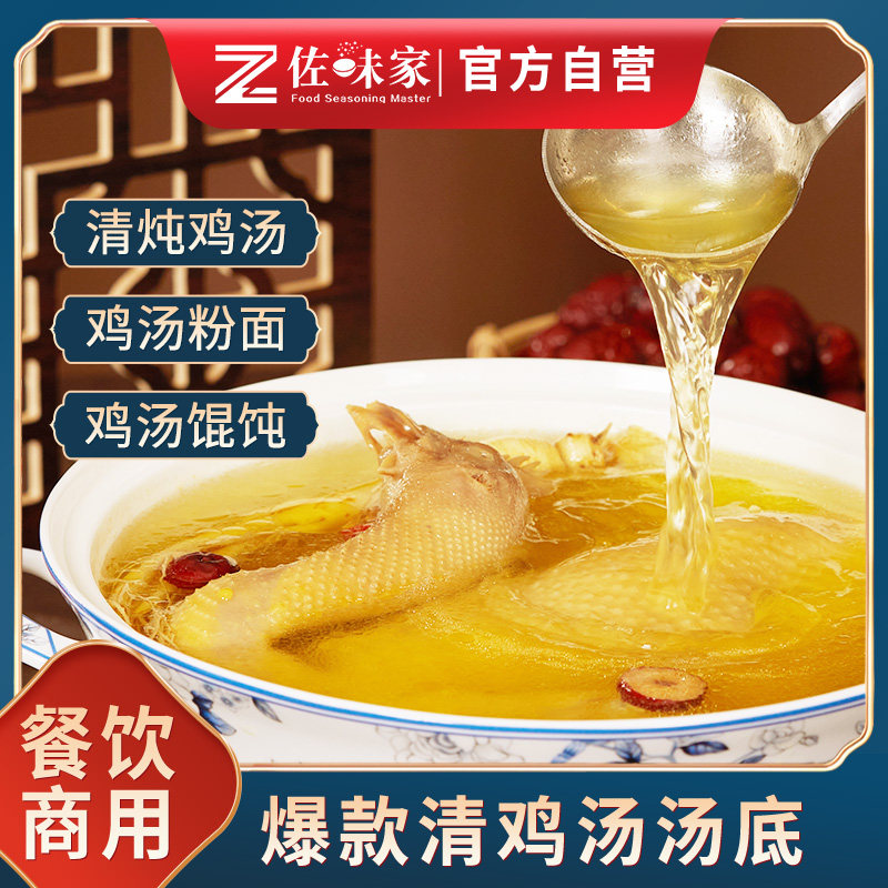 佐味家清鸡汤2kg 老母鸡浓汤火锅汤底上汤菜焖菜高汤方便粉面汤底