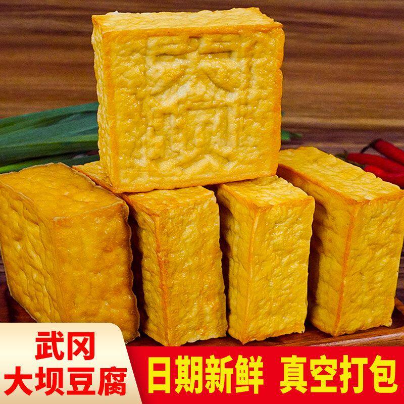 【特价】武冈大坝豆腐香干正宗湖南特产豆干低家常菜脂商用批发