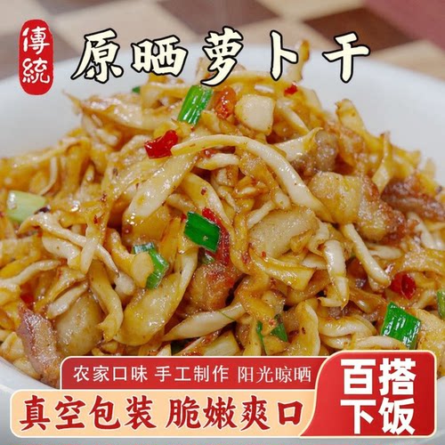 【批发】半干原晒萝卜干农家日晒脆萝卜条原味下饭菜炒菜凉拌干货