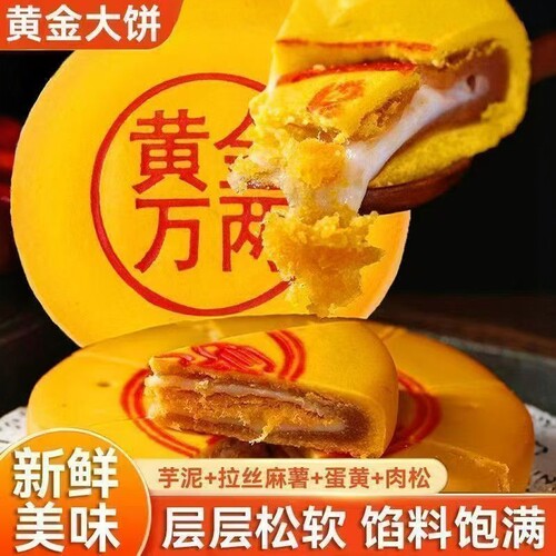 【1斤1个】黄金万两大月饼芋泥麻薯肉松咸蛋黄大月饼手工糕点中秋