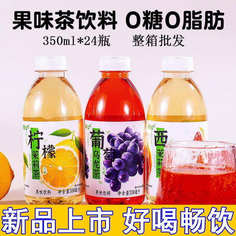 【现货速发】葡萄乌龙茶西柚柠檬茉莉茶味饮料果味饮品好喝一整箱