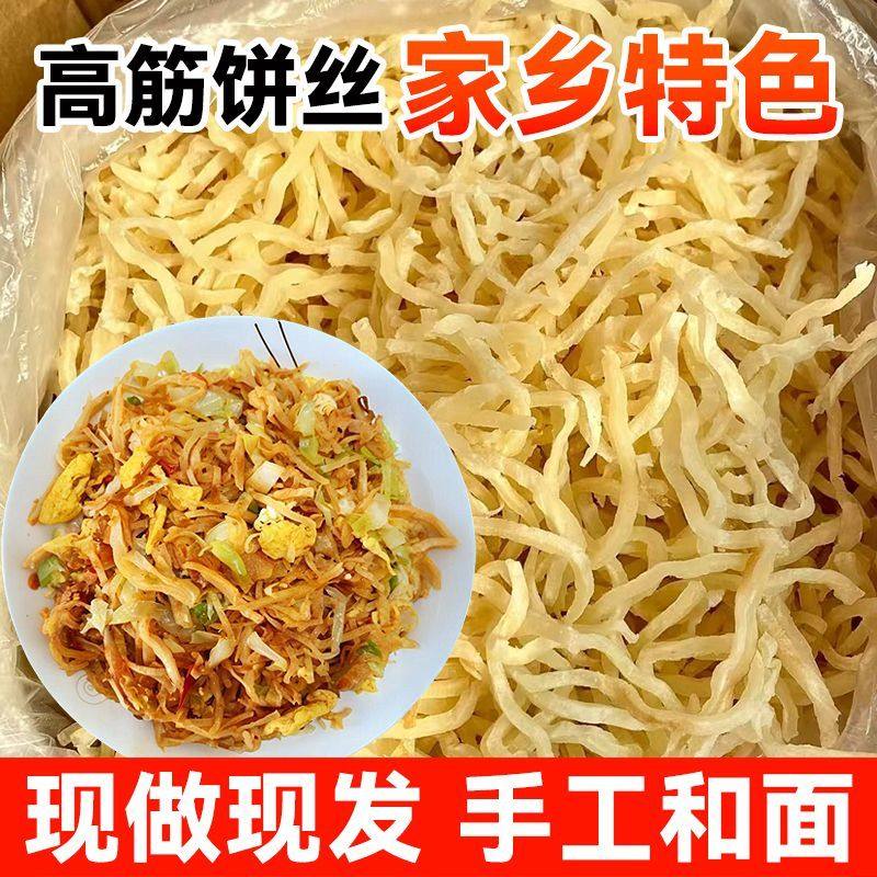 鲜煎饼丝河南特产现做现发炒闷手工饼丝方便速食家商用1斤3斤5斤