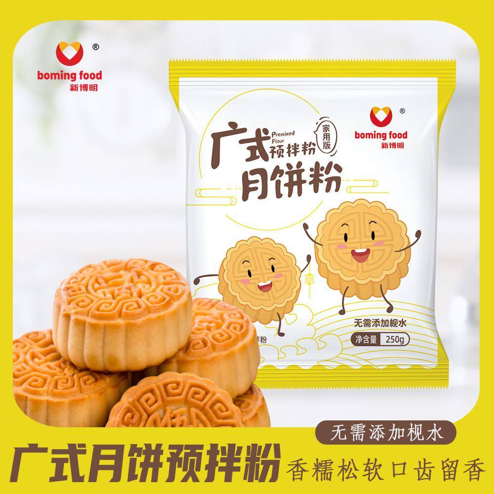 广式月饼预拌粉免枧水中秋月饼莲蓉月饼专用烘焙原材料月饼粉250g