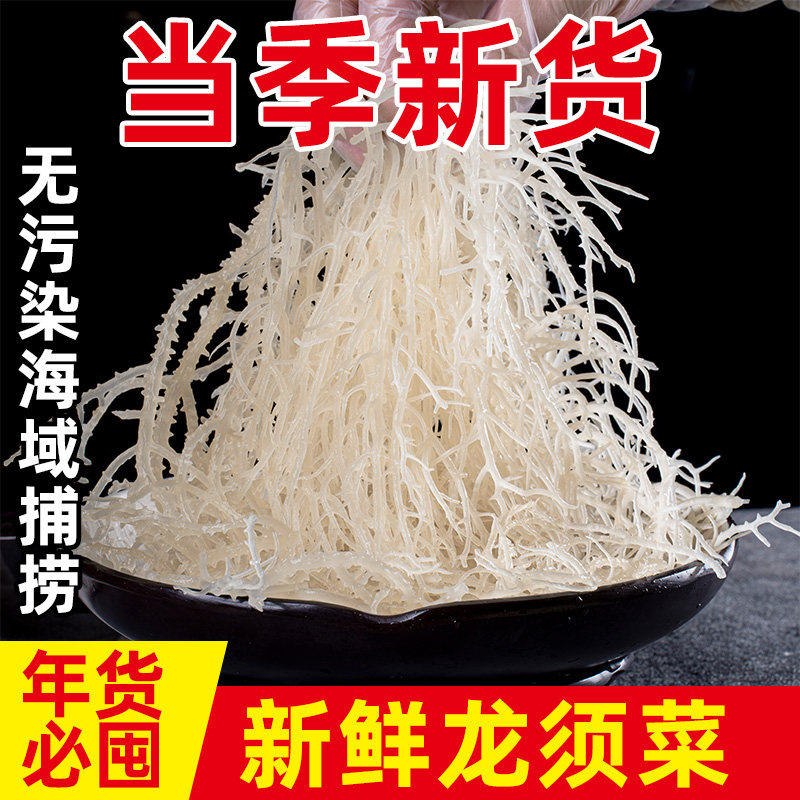 龙须菜石花菜干货旗舰店海菜长寿菜凉拌菜海草藻菜非开袋即食新鲜