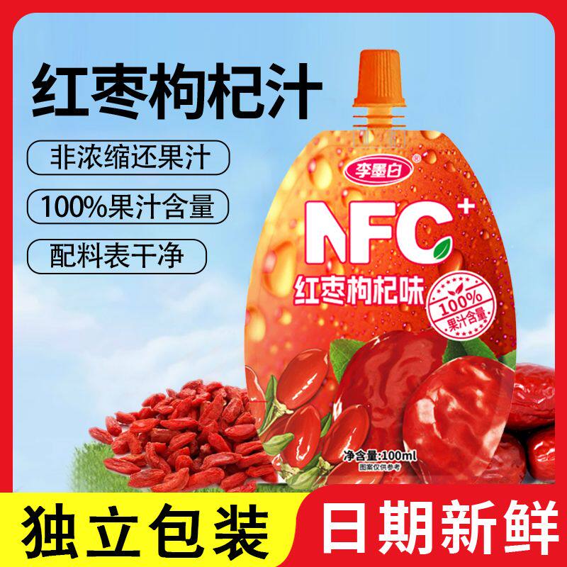【新日期】红枣枸杞汁nfc非浓缩还原饮料一整箱果汁饮品100ml袋装