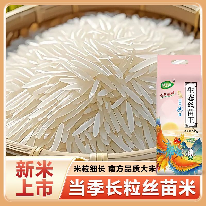 【超划算】2斤绿宝贡丝苗王新鲜大米煮饭软糯长粒香大米优质大米