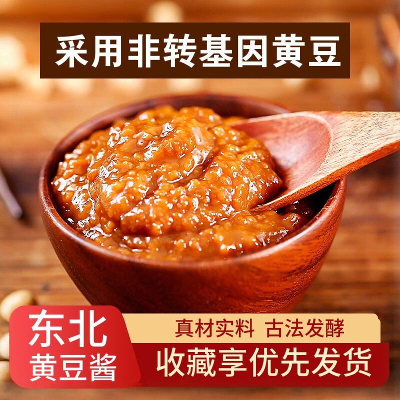 【工厂直发】正宗东北黄豆大酱农家大酱蘸酱菜豆瓣酱拌面炸酱