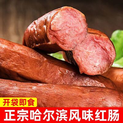 哈尔滨风味红肠香肠下酒菜肉肠熟食即食香肠烤肠宅当家果木熏烤