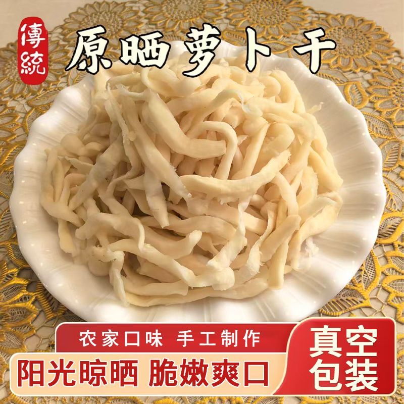白萝卜半干下饭菜香脆萝卜干条农家自晒干嫩萝卜干货批发凉拌炒菜