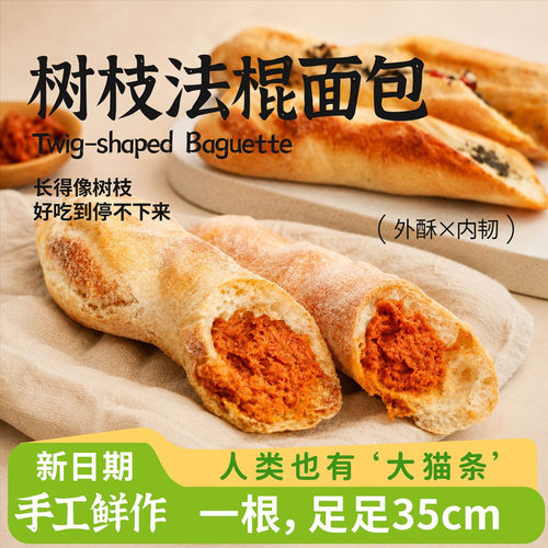 树棍树枝法棍面包肉松短保健康混合口味夹心番茄辣松营养早餐批发