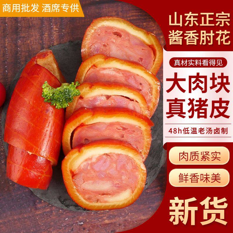 【批发】酱香肘子真空熟食酱香肘肘花美味佳肴肘花下饭菜熟食商用