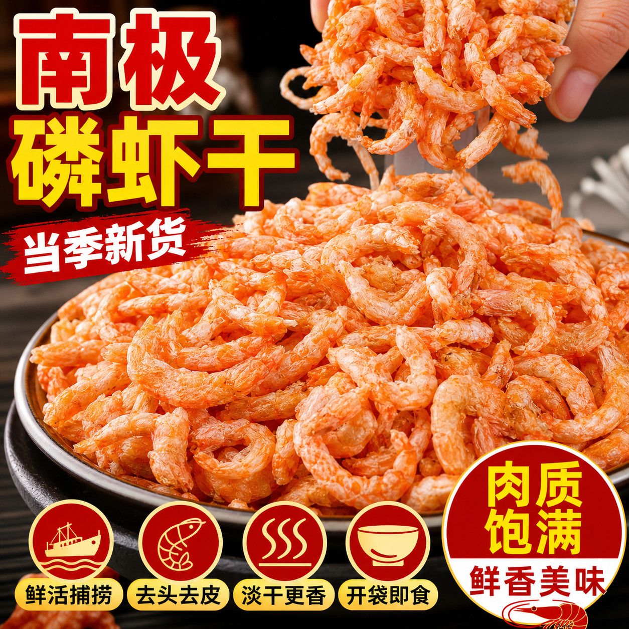 南极磷虾米淡干虾皮磷虾米海米虾米海鲜虾皮虾仁干货海鲜批发新货