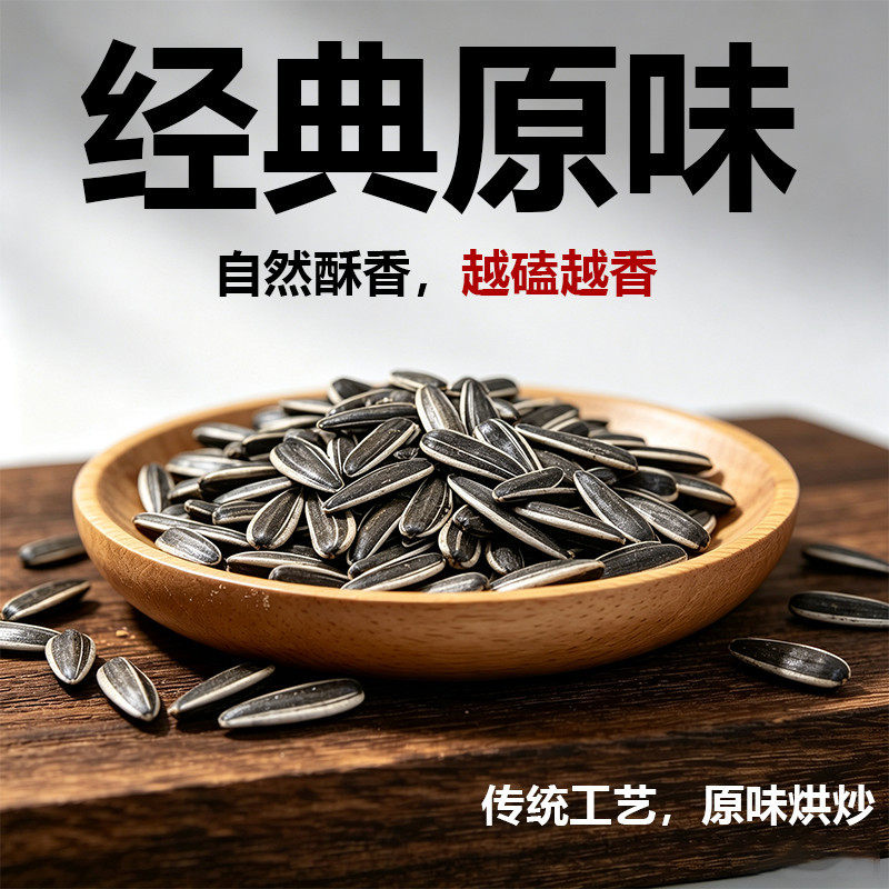 原味熟瓜子葵花籽炒熟饱满大颗粒大袋现炒现发零食坚果炒货厂家