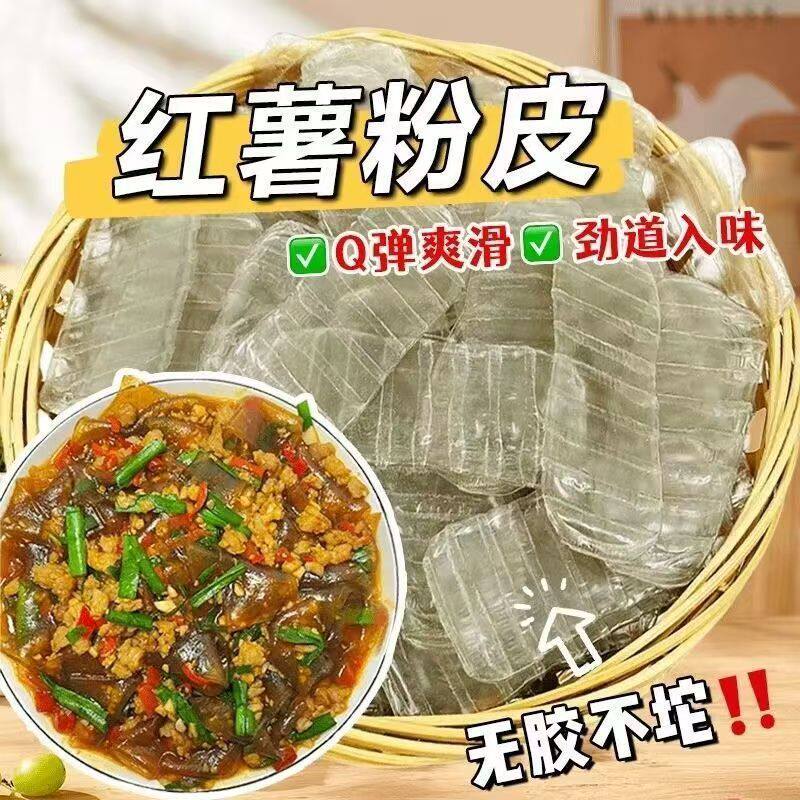 红薯小粉皮正宗农家红薯粉凉皮山东特产手工无添加干货凉拌炖菜