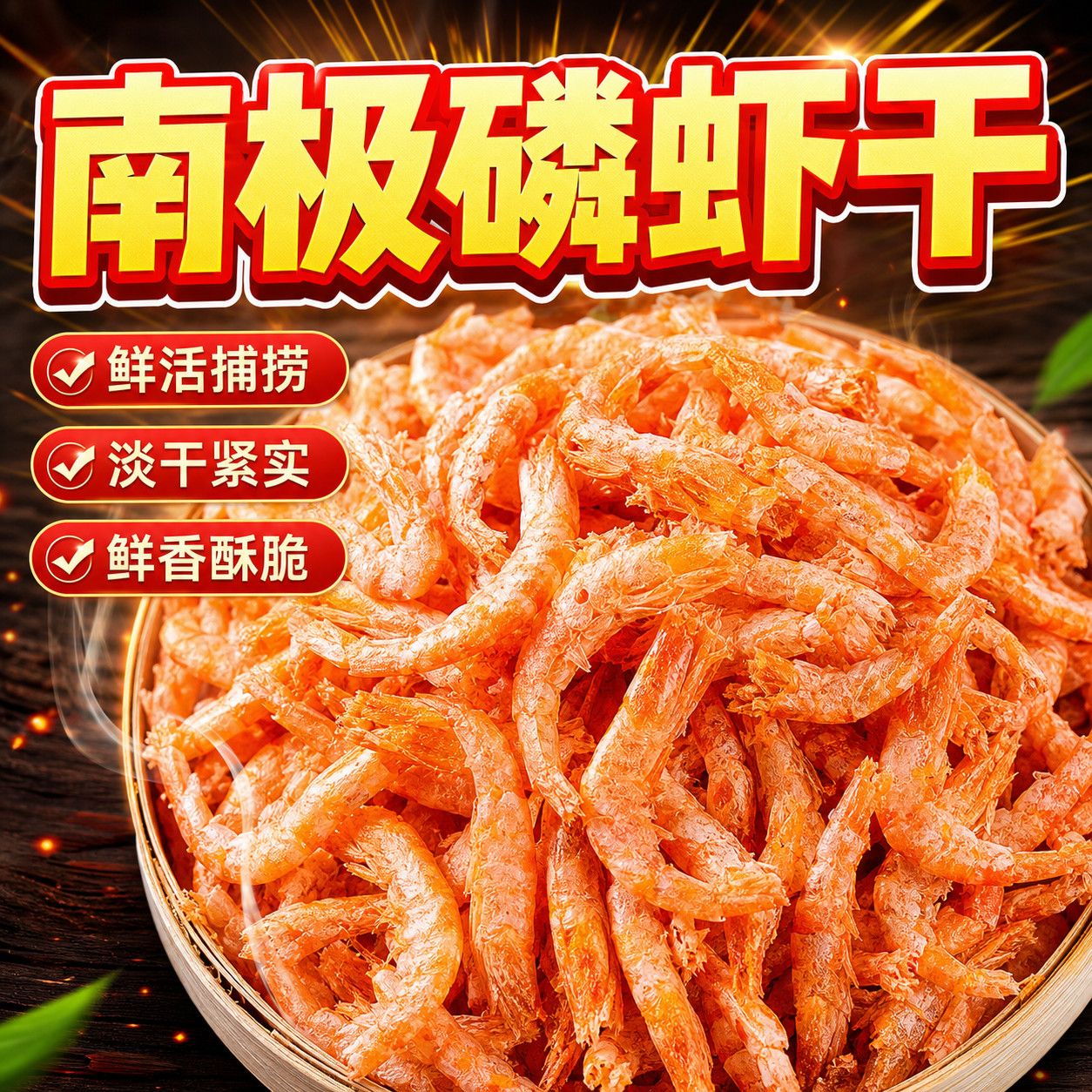 纯肉新鲜日期南极磷虾肉即食虾仁无皮海米磷虾干去壳去头淡干虾米