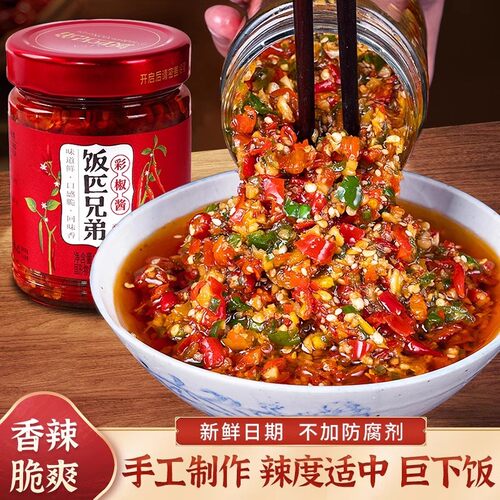 饭匹兄弟湖南农家香辣彩椒酱蒜蓉辣椒酱下饭菜剁椒酱拌面拌饭辣酱