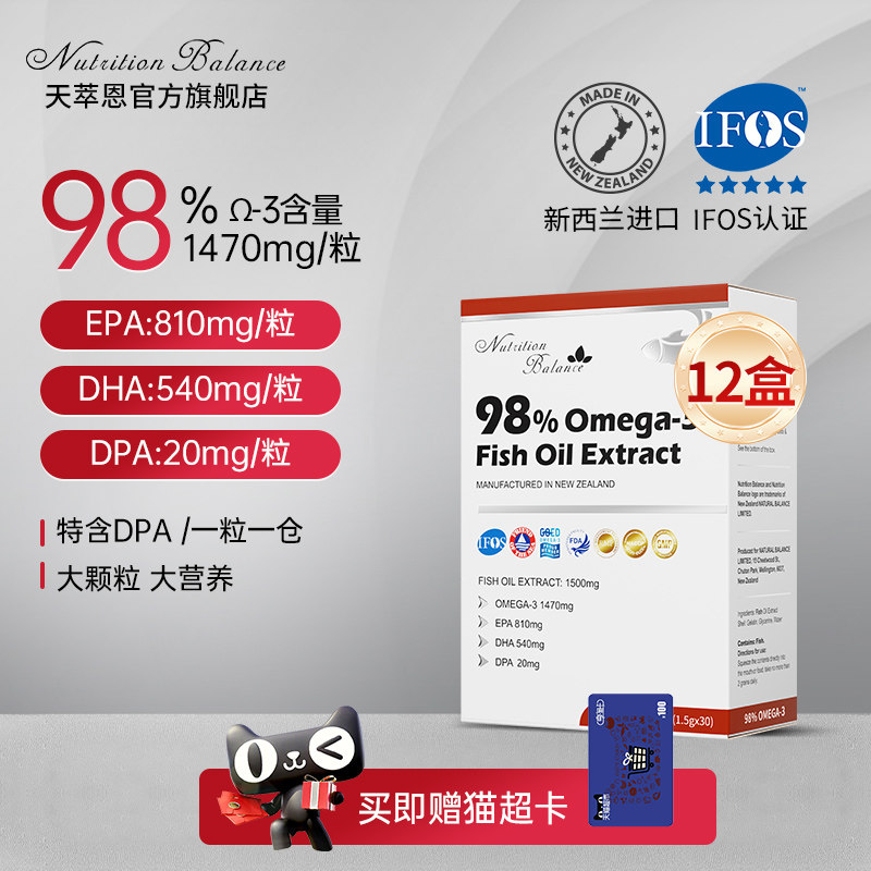 98%高纯度EPA鱼油12盒家庭装图片