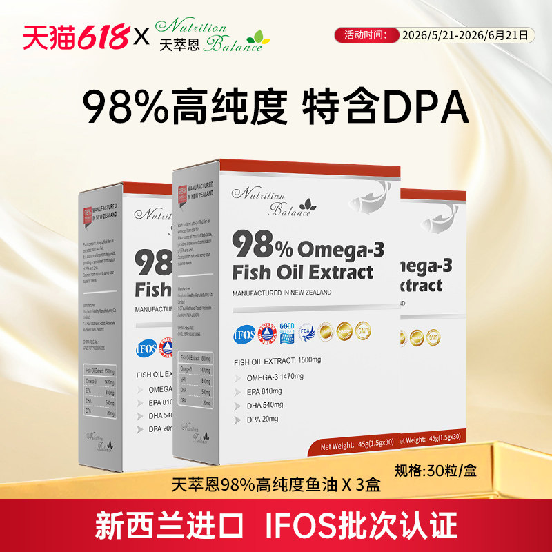 新西兰天萃恩98%高纯度深海鱼油Omega-3高EPA海豹油DPA中老年成人