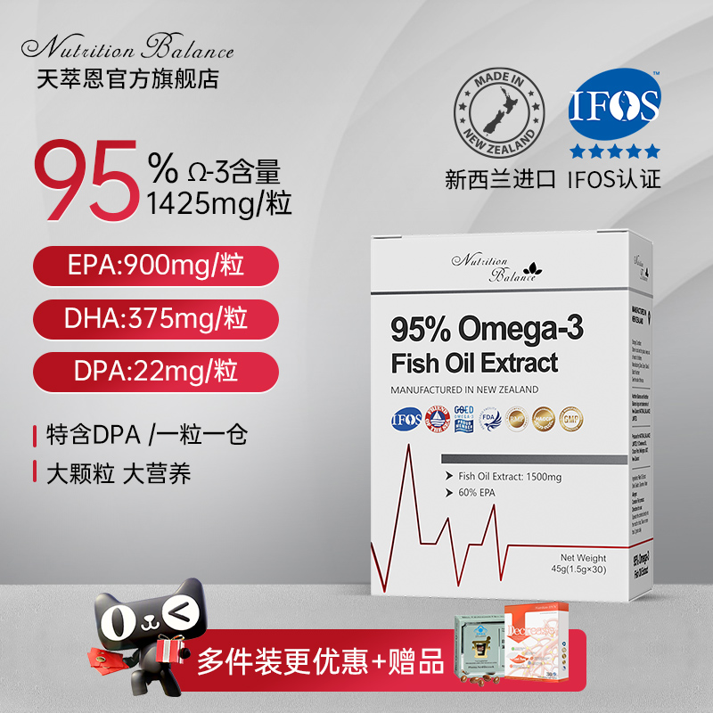 新西兰天萃恩95%纯度欧米伽3鱼油
