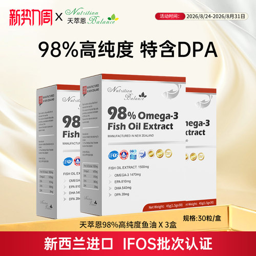 天萃恩新西兰进口98%高纯度鱼油