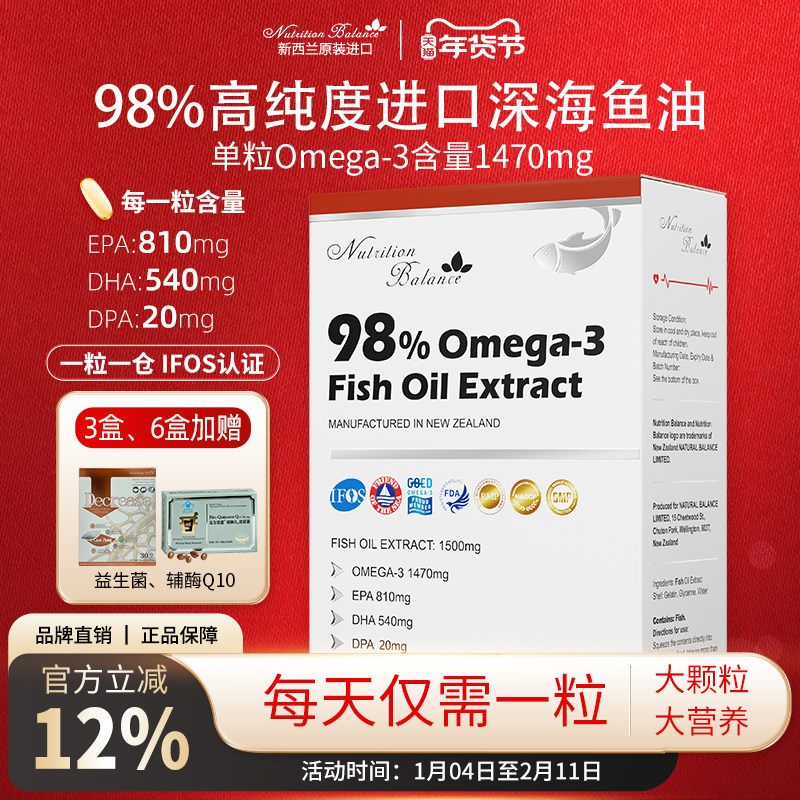 天萃恩正品新西兰进口深海鱼油98%欧米伽3高纯度EPA中老年成人,保健食品/膳食营养补充食品,鱼油/深海鱼油,淘宝优惠券,粉丝福利购,淘宝优惠卷