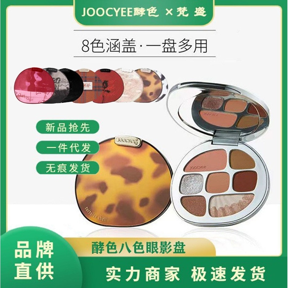 新品上新 酵色八色眼影情人节红线猫眼三姐妹多用彩妆盘琥珀眼影