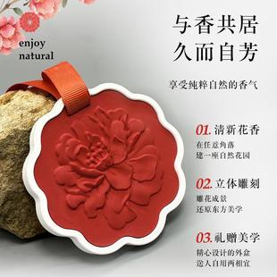 丹香薰扩香石挂件家用内衣柜牡持留久东方艺钦香石膏高级香氛礼室