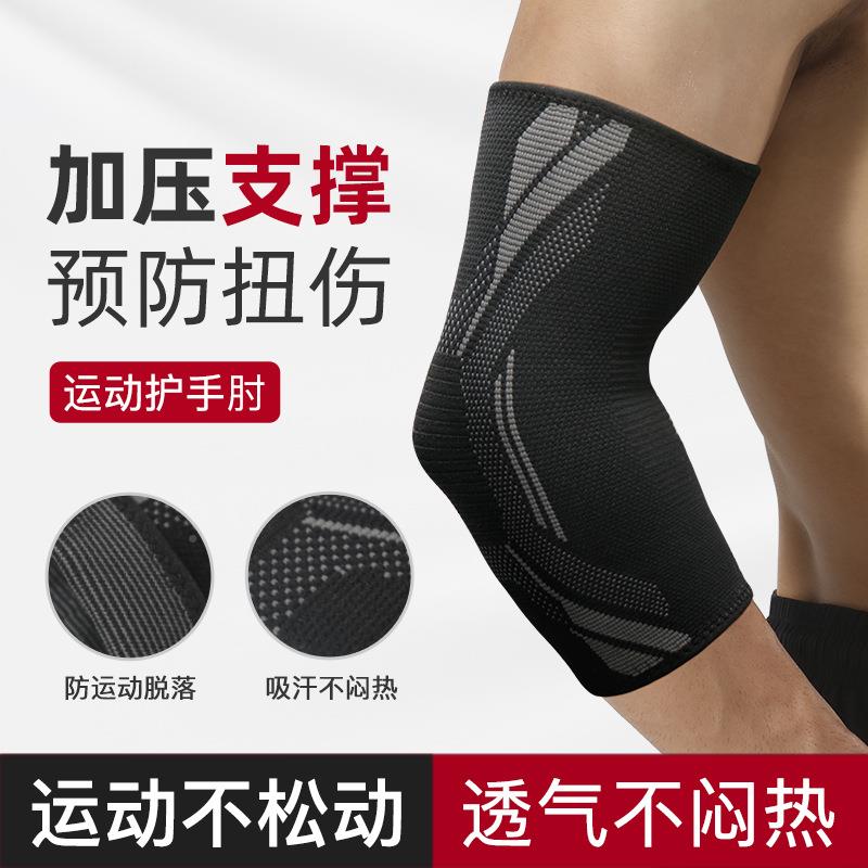 HS08健织护肘关节保护身保暖运动护肘男女汗篮球防滑透气排护手针