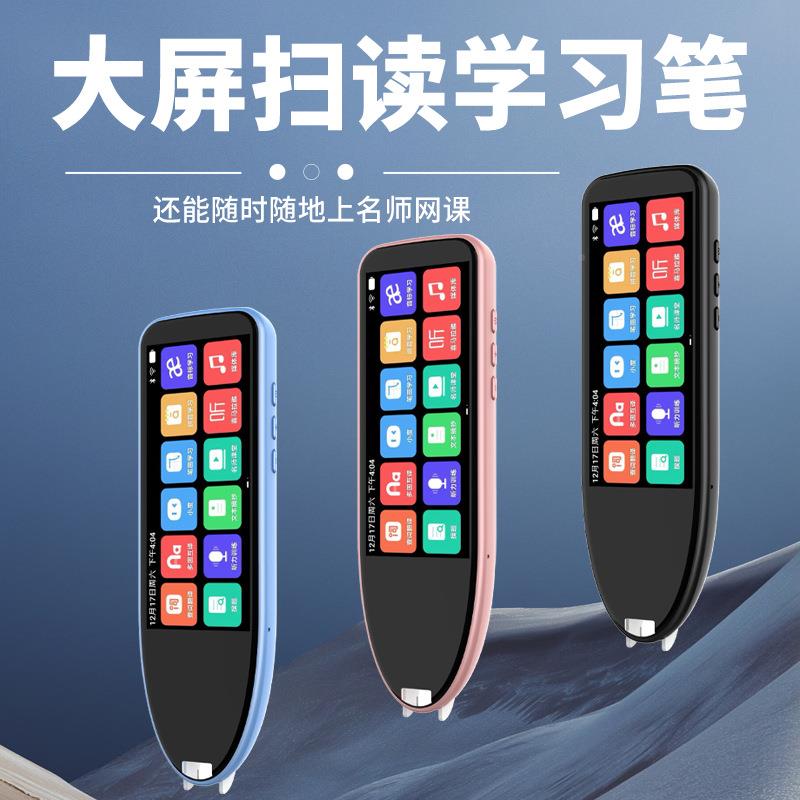 俄离扫描笔词典笔多国语言翻译线笔语音翻译博识童机扫读笔法翻英