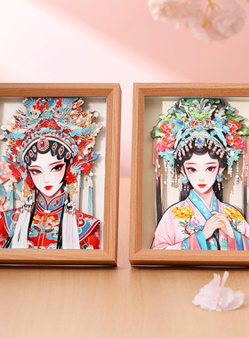 国潮京剧刀马旦3D立体相框画剪纸黏贴拼图装饰居家装饰礼物摆件