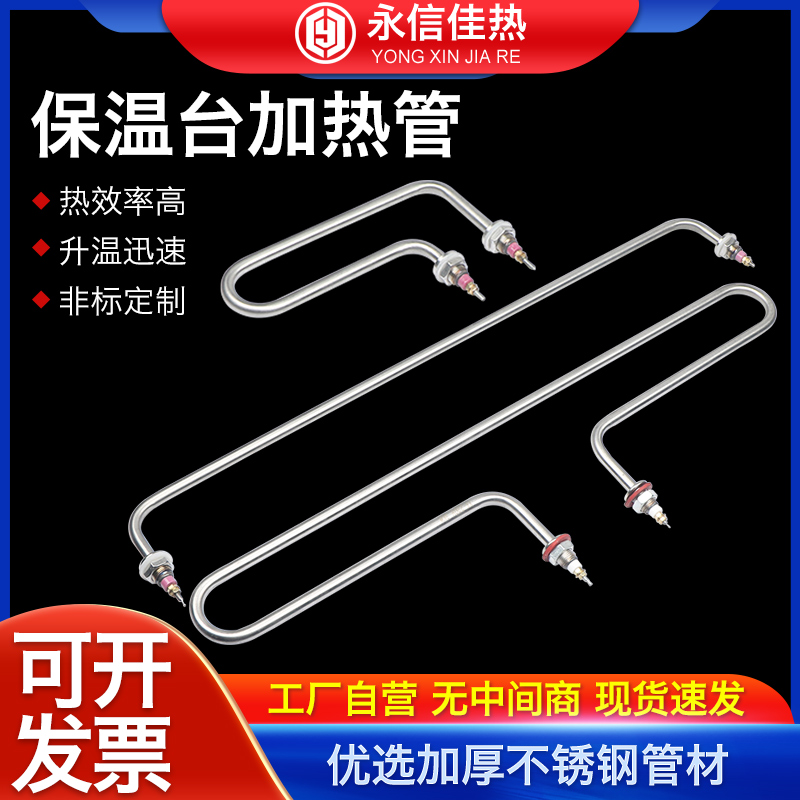 快餐车保温台厨具加热管枪型发热管棒保温箱不锈钢电热管 220V