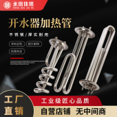 不锈钢开水器加热管烧热水炉机箱发热管电热棒220V380V3 12KW