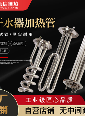 不锈钢开水器加热管烧热水炉机箱发热管电热棒220V380V3/6/9/12KW