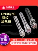 工业加热管DN40 DN50大功率电热管空气能水箱加热棒锅炉380V 220V