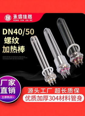 工业加热管DN40/DN50大功率电热管空气能水箱加热棒锅炉380V 220V