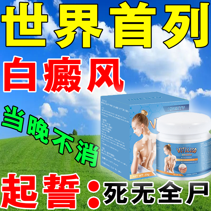 白癜风药膏快速消白斑专用外克星黑色素生长特效遮盖神器进口 畜牧/养殖物资 畜牧/养殖技术服务 原图主图